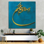 Persian Wooden Poster Print - Blue Calligraphy Wall Art