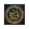 Islamic Canvas Art - Printed Wa In Yakad Verse