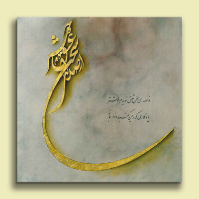 Persian Wooden Poster Print – Sedayeh Eshgh Wall Art