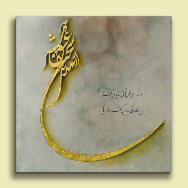 Persian Wooden Poster Print - Sedayeh Eshgh Wall Art