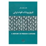 A History of Persian Costume by Mehrasa Gheibi
