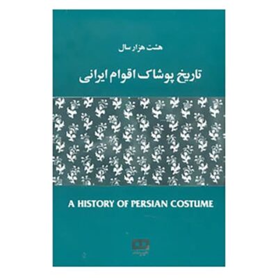 A History of Persian Costume by Mehrasa Gheibi