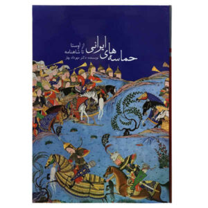 Persian Epics from Avesta up Shahnameh by Mehrdad Bahar