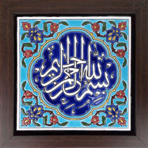 Decorative Framed Islamic Tile – Basmala