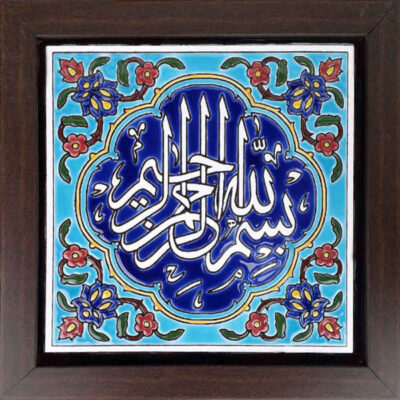 Decorative Framed Islamic Tile – Basmala
