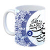 Persian Ceramic Coffee Mug - Hafez Calligraphy Poem
