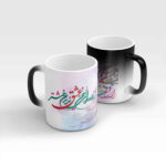 Persian Ceramic Coffee Mug – Heat Sensitive Poem Calligraphy