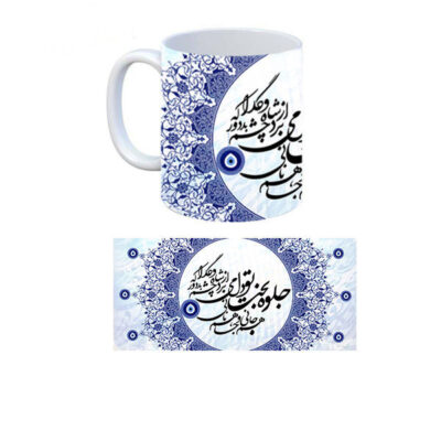 Persian Ceramic Coffee Mug – Hafez Calligraphy Poem