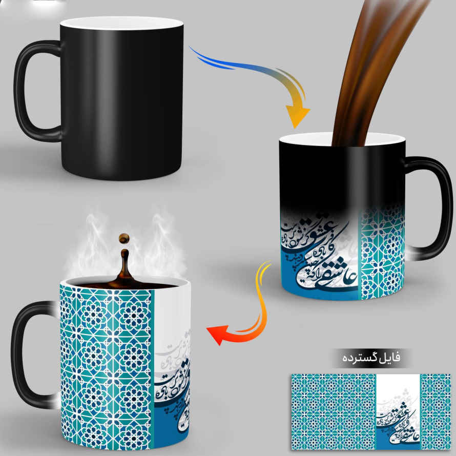 Persian Ceramic Coffee Mug – Heat Sensitive Rumi Poem