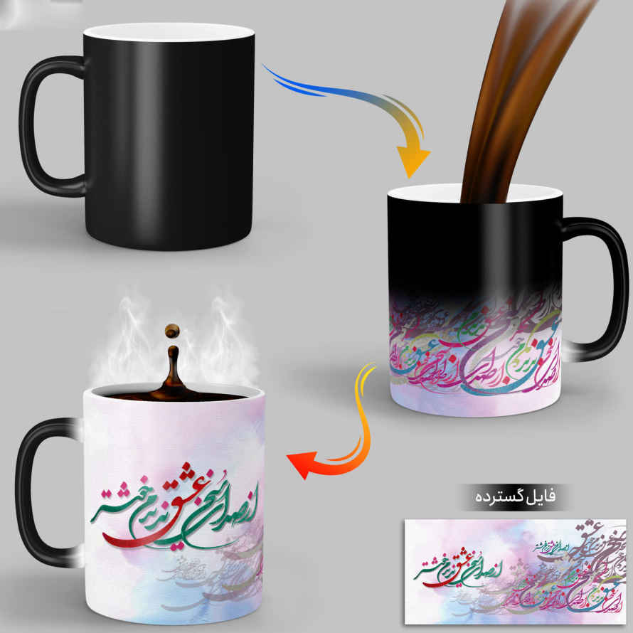 Persian Ceramic Coffee Mug – Heat Sensitive Poem Calligraphy