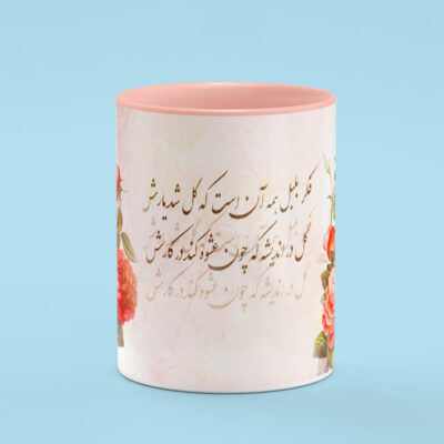 Persian Ceramic Coffee Mug – Poem Calligraphy
