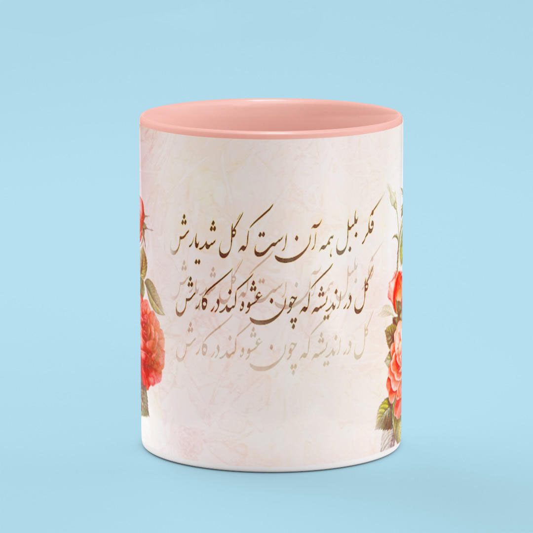 Persian Ceramic Coffee Mug – Poem Calligraphy
