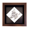 Decorative Persian Framed Tile - Calligraphy Pattern: Romantic Poem