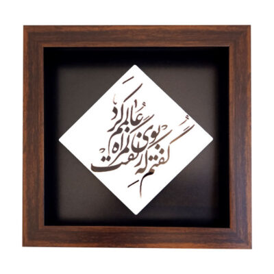 Decorative Persian Framed Tile – Calligraphy Pattern: Romantic Poem