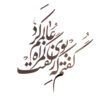 Decorative Persian Framed Tile - Calligraphy Pattern: Romantic Poem