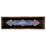 Decorative Framed Islamic Tile - Besmellahe Rahmane Rahim