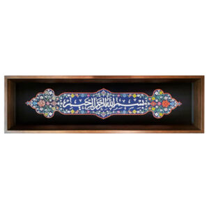 Decorative Framed Islamic Tile – Besmellahe Rahmane Rahim