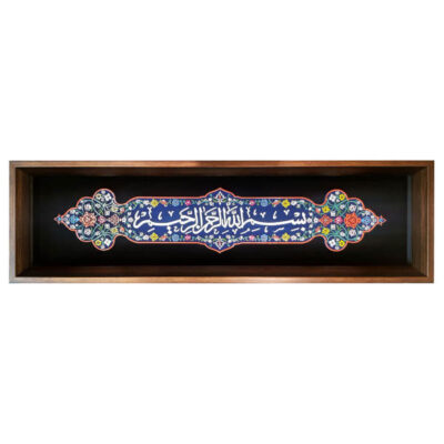 Decorative Framed Islamic Tile – Besmellahe Rahmane Rahim