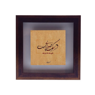 Decorative Persian Framed Tile – Calligraphy Pattern: Shams Tabrizi Poem