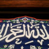 Decorative Framed Islamic Tile - Besmellahe Rahmane Rahim