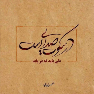 Decorative Persian Framed Tile – Calligraphy Pattern: Shams Tabrizi Poem