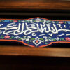 Decorative Framed Islamic Tile - Besmellahe Rahmane Rahim
