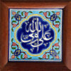 Decorative Framed Islamic Tile - Ali Valiollah