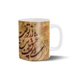 Persian Ceramic Coffee Mug - Poem