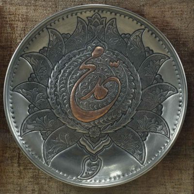 Islamic Decorative Copper Engraved Wall Plate Muhammad