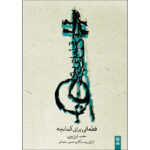 Some Pieces for Kamancheh by Saeed Farajpour