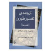 Tafsir al-Tabari by Muhammad ibn Jarir al-Tabari