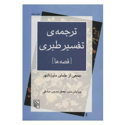 Tafsir al-Tabari by Muhammad ibn Jarir al-Tabari