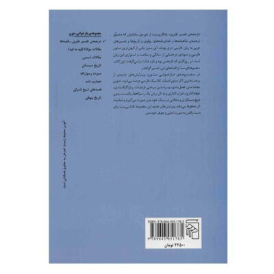 Tafsir al-Tabari by Muhammad ibn Jarir al-Tabari