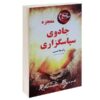 The Magic Miracle of Thanksgiving by Rhonda Byrne (Farsi)