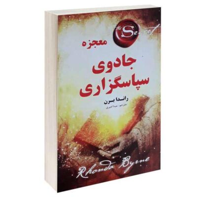 The Magic Miracle of Thanksgiving by Rhonda Byrne (Farsi)