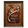 Framed Islamic Calligraphy Marquetry Wood Inlay Art Wa In Yakad Verse