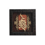 Framed Islamic Calligraphy Marquetry Wood Inlay Art Ali & Fatemeh