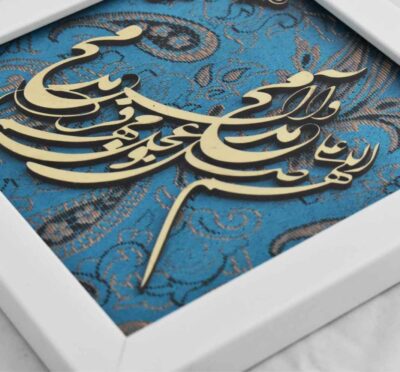 Framed Islamic Calligraphy Marquetry Wood Inlay Art Salavat
