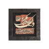 Framed Islamic Calligraphy Marquetry Wood Inlay Art Van Yakad