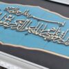 Framed Islamic Calligraphy Marquetry Wood Inlay Art Blue Van Yakad