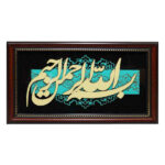 Framed Islamic Calligraphy Marquetry Wood Inlay Art Basmala