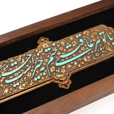 Framed Islamic Calligraphy Marquetry Wood Inlay Art Moharam