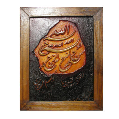 Framed Islamic Calligraphy Marquetry Wood Inlay Art Allah