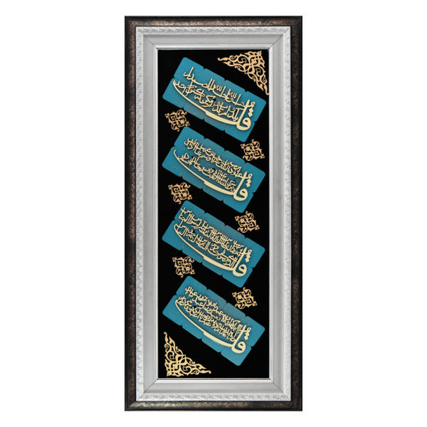 Framed Islamic Calligraphy Marquetry Wood Inlay Art Chahar Qul