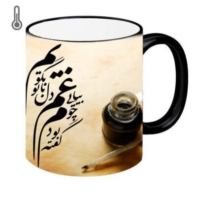Persian Ceramic Coffee Mug – Heat Sensitive Gham Calligraphy