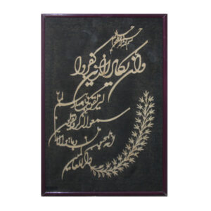 Van Yakad Moaragh Kari Muslim Wall Hanging