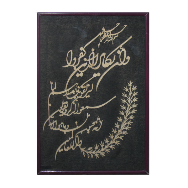 Framed Islamic Calligraphy Marquetry Wood Inlay Art Van Yakad