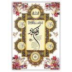Islamic Wood Print Art - 4 Quls Quran Verse Wall Art