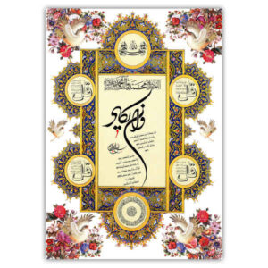 Islamic Panel Wall Art 4 Quls Quran Verse Canvas