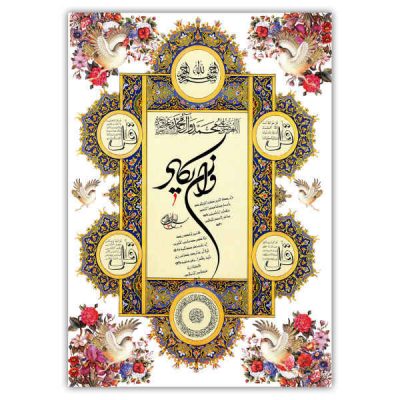 Islamic Wood Print Art – 4 Quls Quran Verse Wall Art